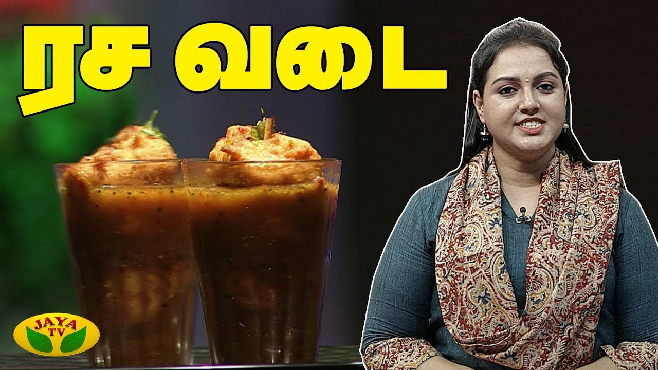 ரச வடை செய்வது எப்படி ? | Rasa Vadai | Snacks Box | Adupangarai  | Jaya TV