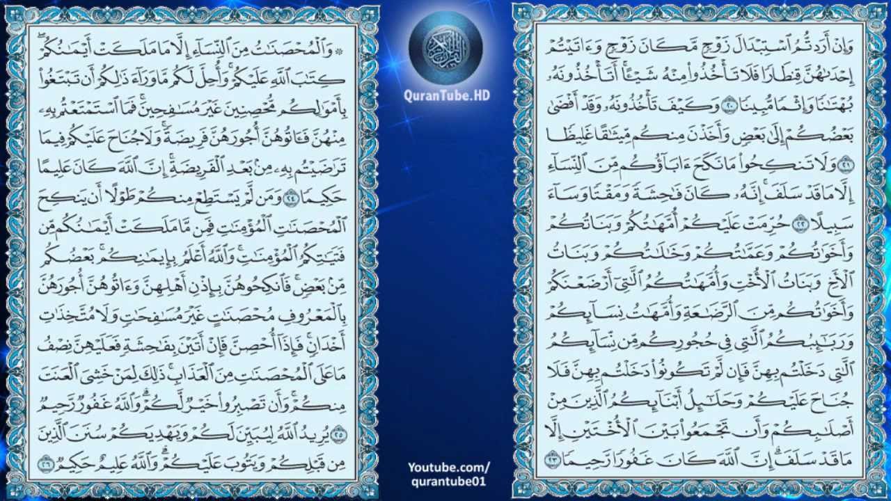 ماهر المعيقلي | 004 : سورة النساء | حفص عن عاصم
