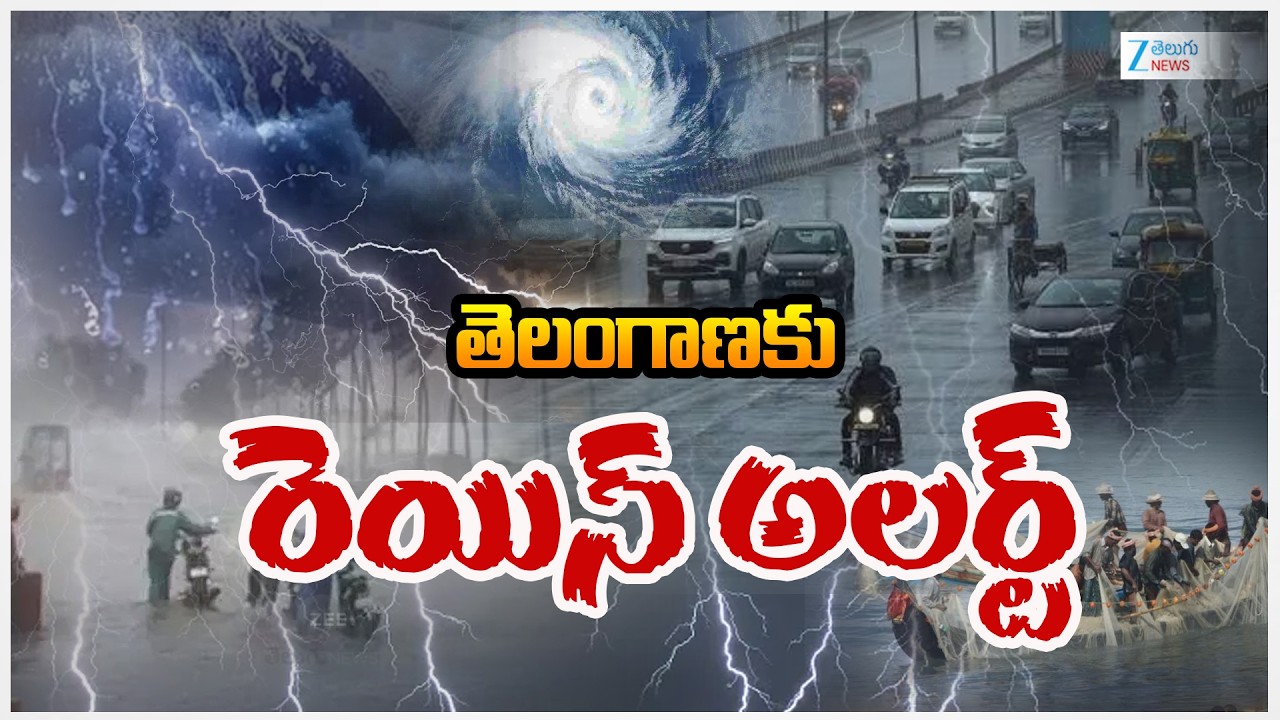 Heavy Rains in Telangana | Weather Report || తెలంగాణకు రెయిన్ అలర్ట్ | ZEE Telugu News