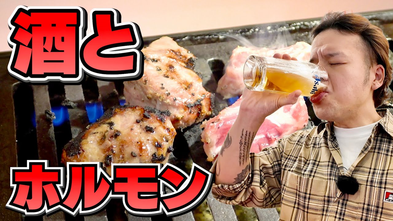 夜の街川崎で酒とホルモンをかっ込む、ただそれだけ