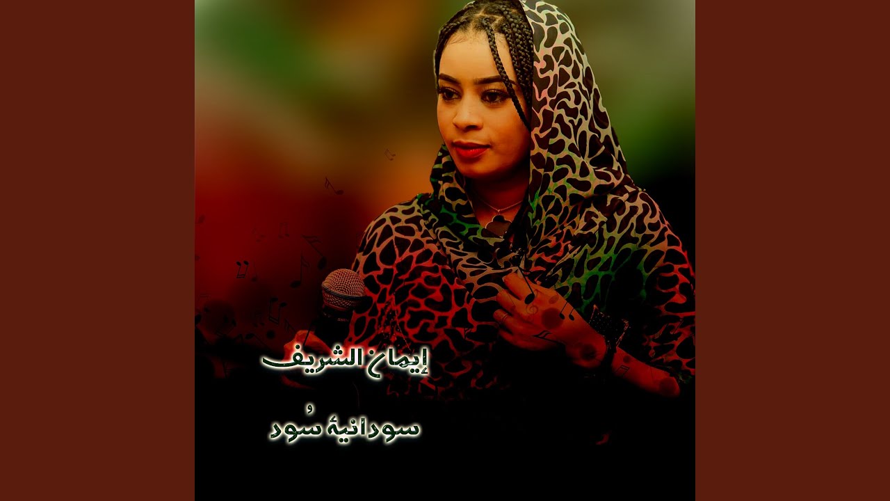 سودانية سُود