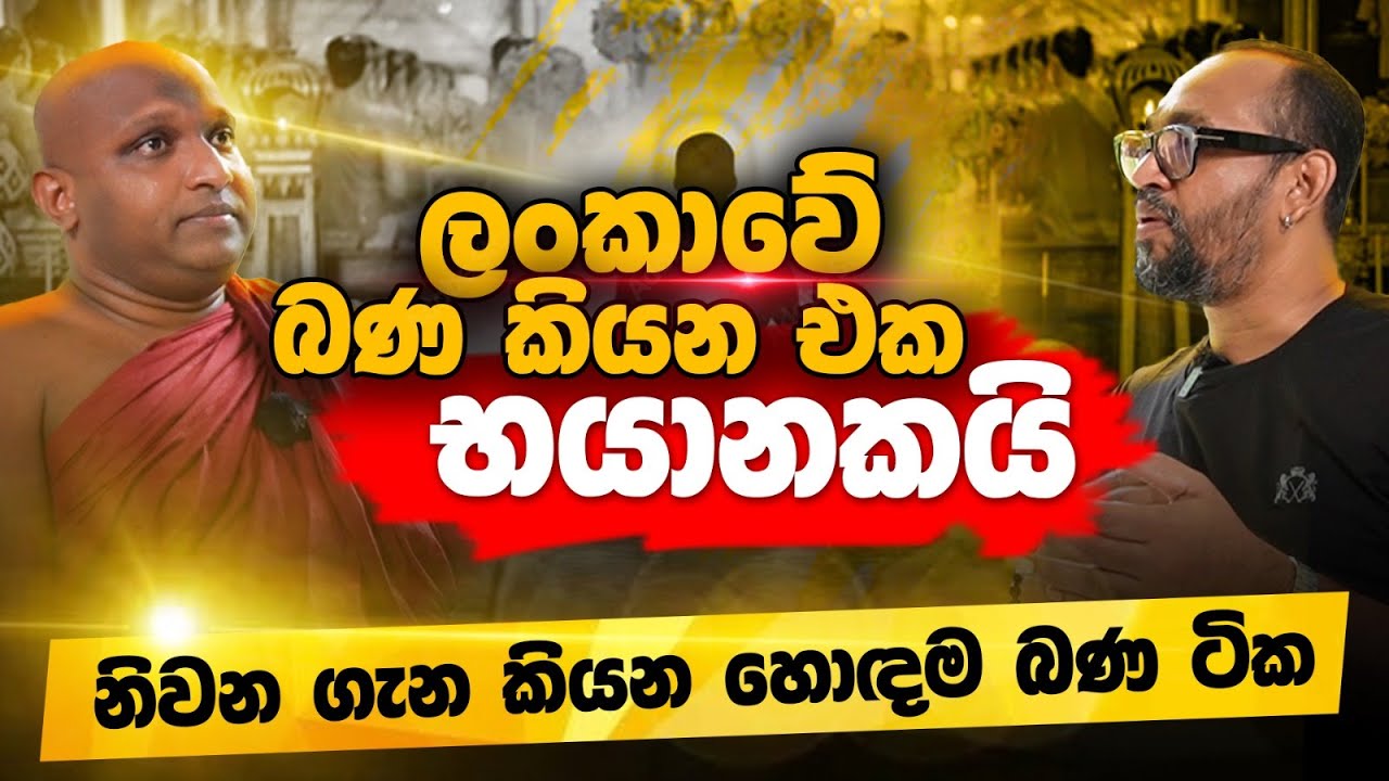 අනාගතයේ බුදුවන්නේ, මෛත්‍රී බෝසතුන් පමණද? - කැකිරාවේ සුදස්සන හිමි | POWER HOUR | Gemunu Wanninayake