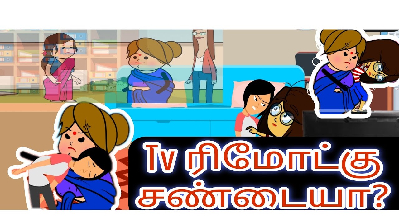 Part 7- TV remote ku சண்டையா? Mamiyar Marumagal Comedy @cheenislife