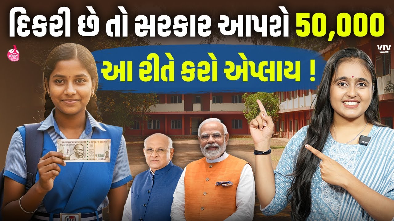 નમો લક્ષ્મી યોજના, દરેક દીકરીને મળશે સીધા ₹50,000, આ રીતે કરો અપ્લાય | Maatra Mahilao Maate