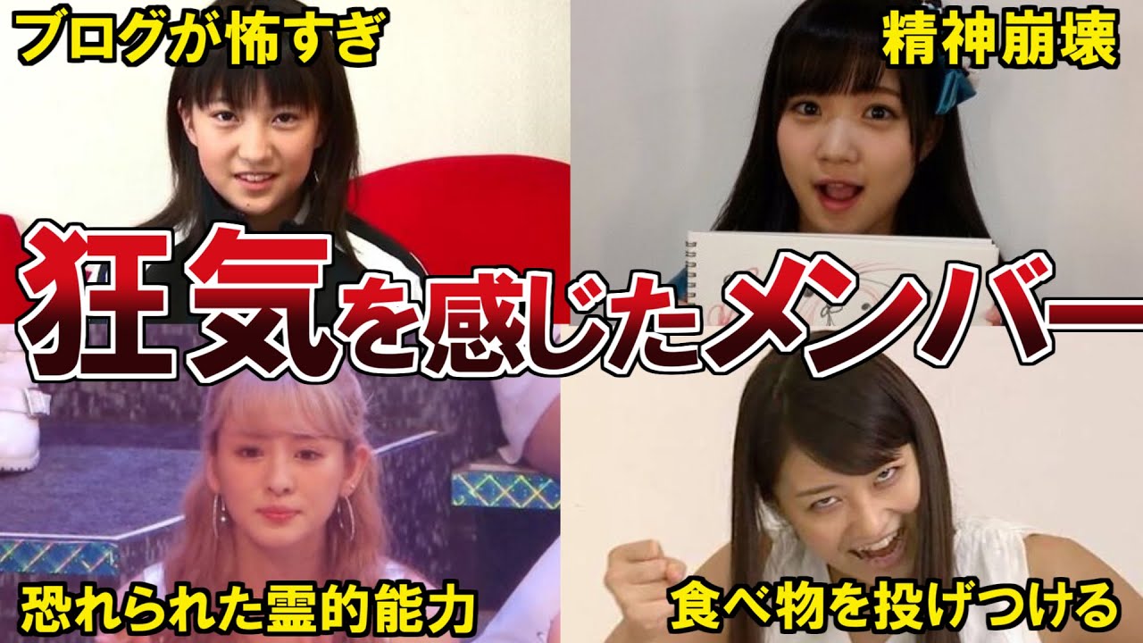 【ハロプロ】歴代メンバーの狂気を感じるエピソード10選
