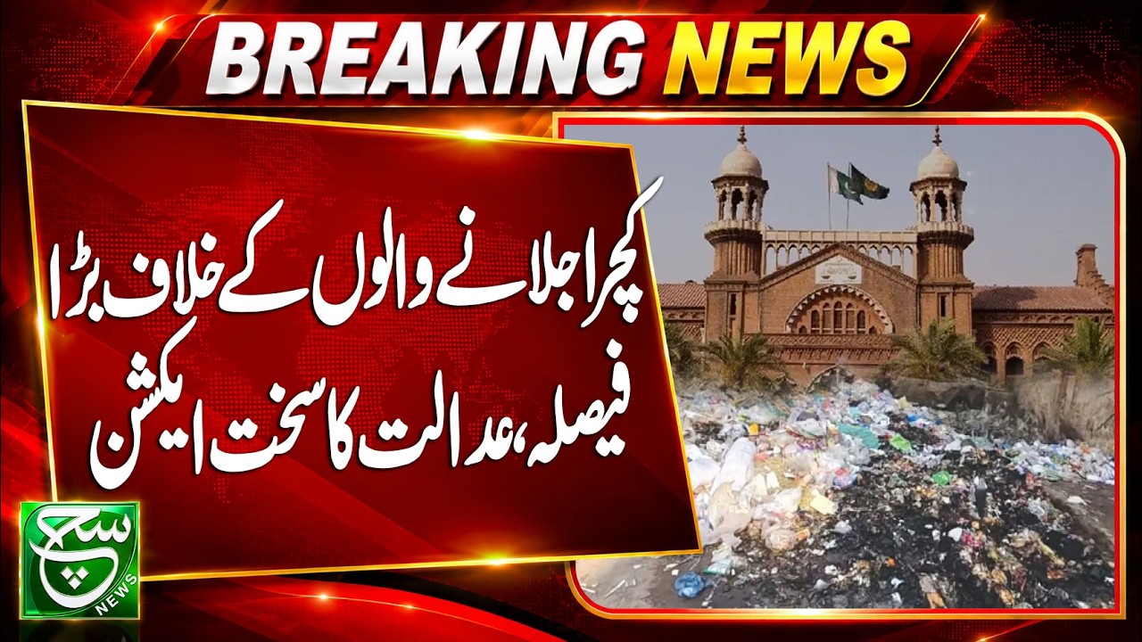Big Decision Against Garbage Burning | Court Takes Strict Action | Such News
