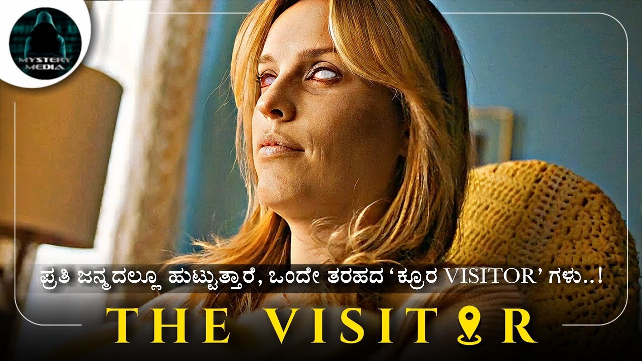 The Visitor (2022) Horror Movie Explained In Kannada | Mystery Media ಕನ್ನಡ