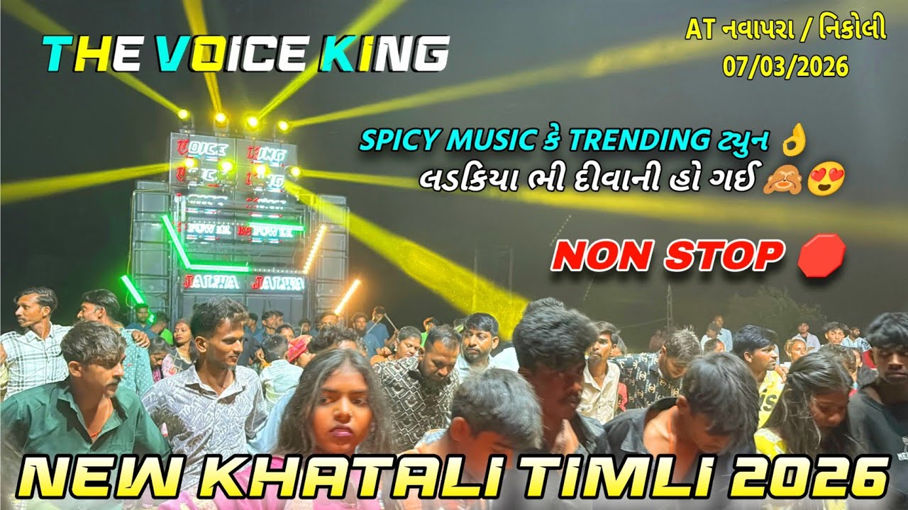 Spicy Music के Trending ट्यून्स 🔥 Non Stop Khatali Timli 👌 The Voice King Jalwa At नवापरा / निकोली 