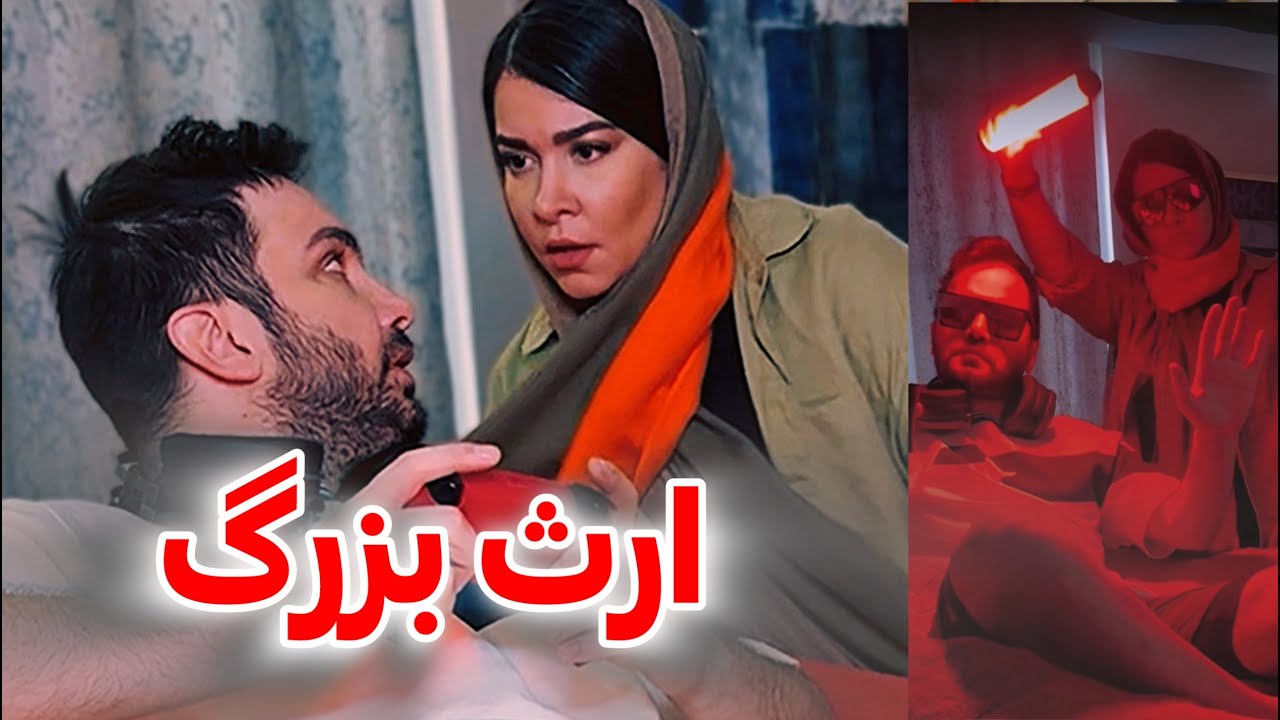 وقتی ارث میلیاردی بهت میرسه (محسن ایزی)