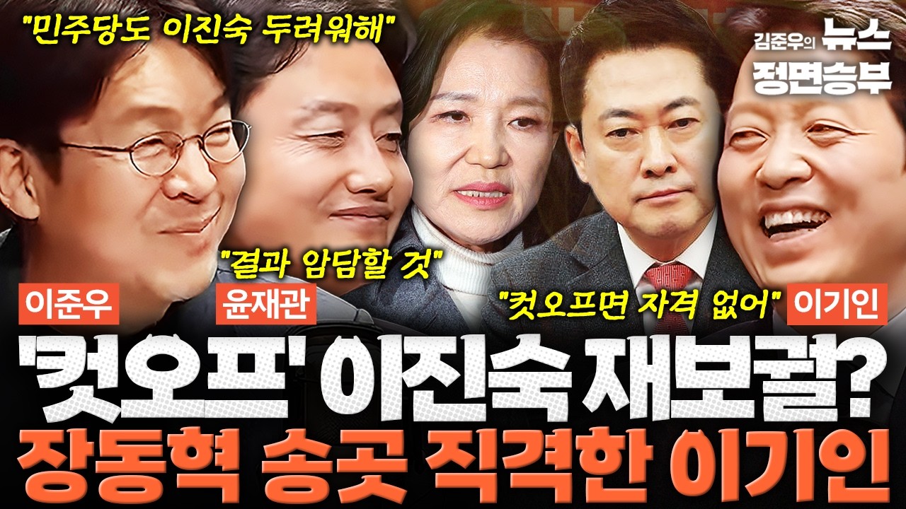 [스프링캠프] '컷오프' 이진숙 재보궐? 장동혁 송곳 직격한 이기인 | #대구시장 #장동혁 #이정현 #주호영 #이진숙 #지방선거
