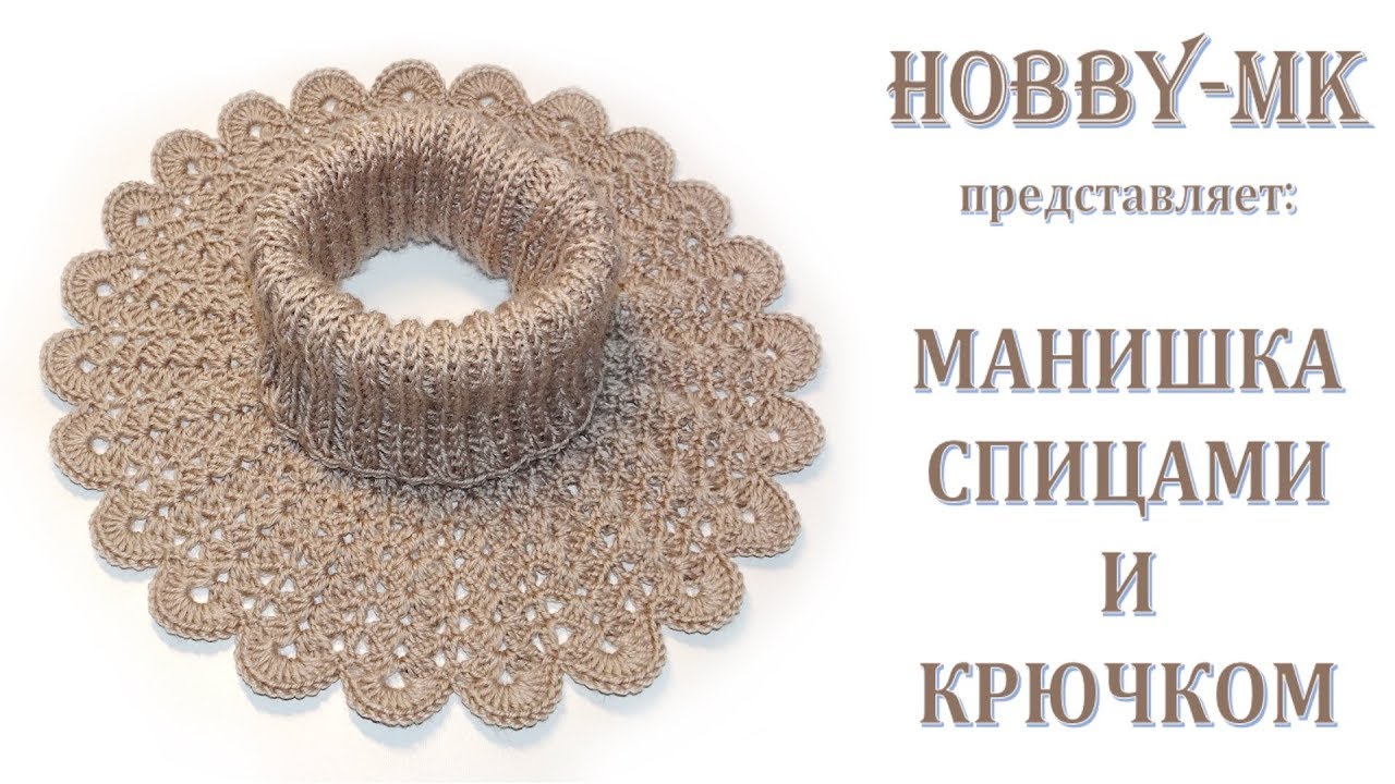 Манишка крючком и спицами для Виолетты