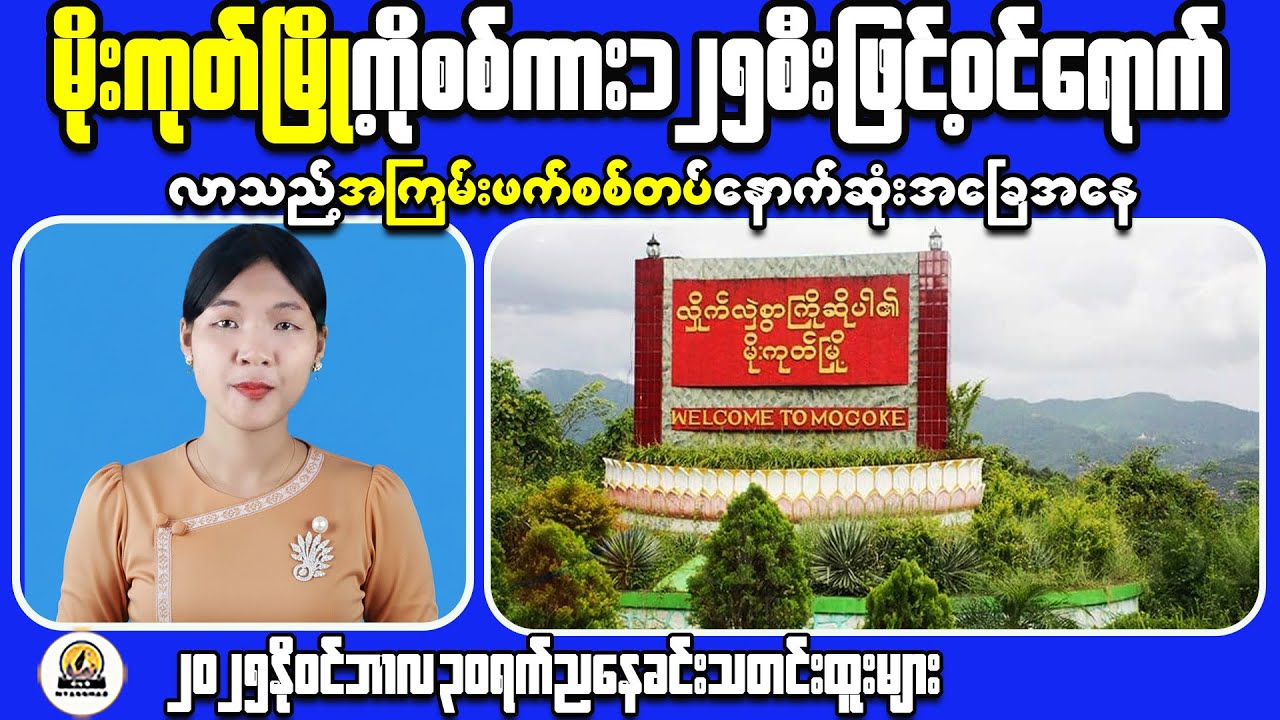 5 Things That Will SHAPE Myanmar's Economy in 2025