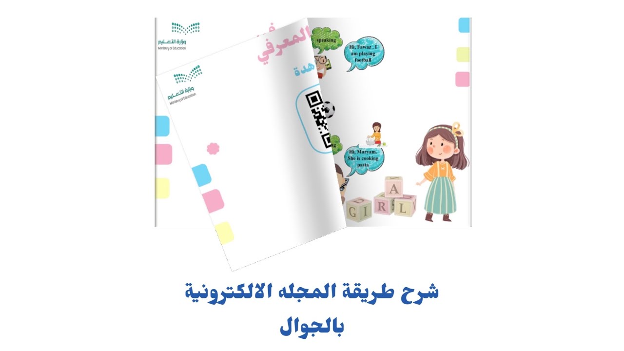 شرح كيف اسوي المجله الالكترونية بالجوال سهل جداً