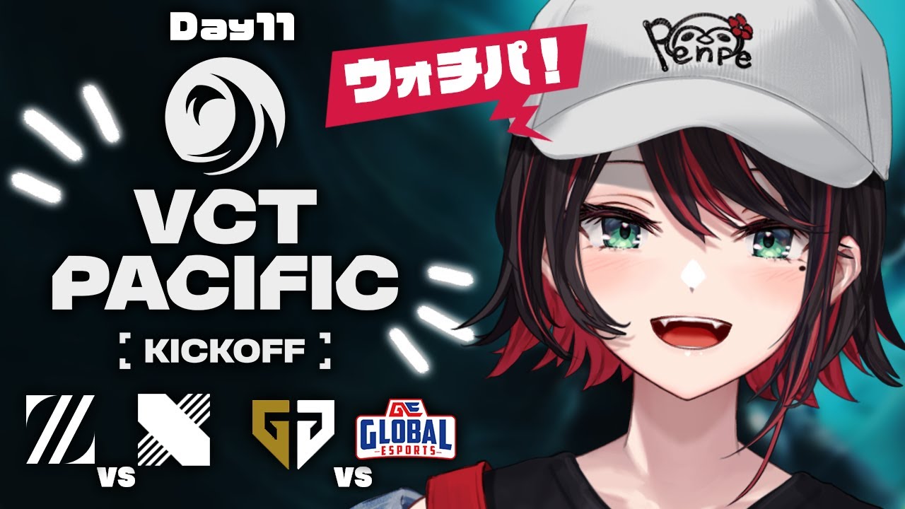 【VALORANT】ウォチパ❗️VCT Pacific 2026 : KICKOFF - Day 11 : ZETA vs DRX / GEN vs GE【緋月ゆい/ネオポルテ】