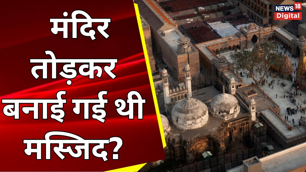 Gyanvapi ASI Survey: तहखाने में ASI की पांच टीमों ने GNSS मशीन से सर्वे किया | 3D Mapping
