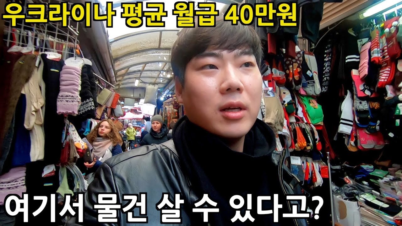 우크라이나의 터무니없는 시장을 둘러보자! 이 가격에 생활이 가능해?