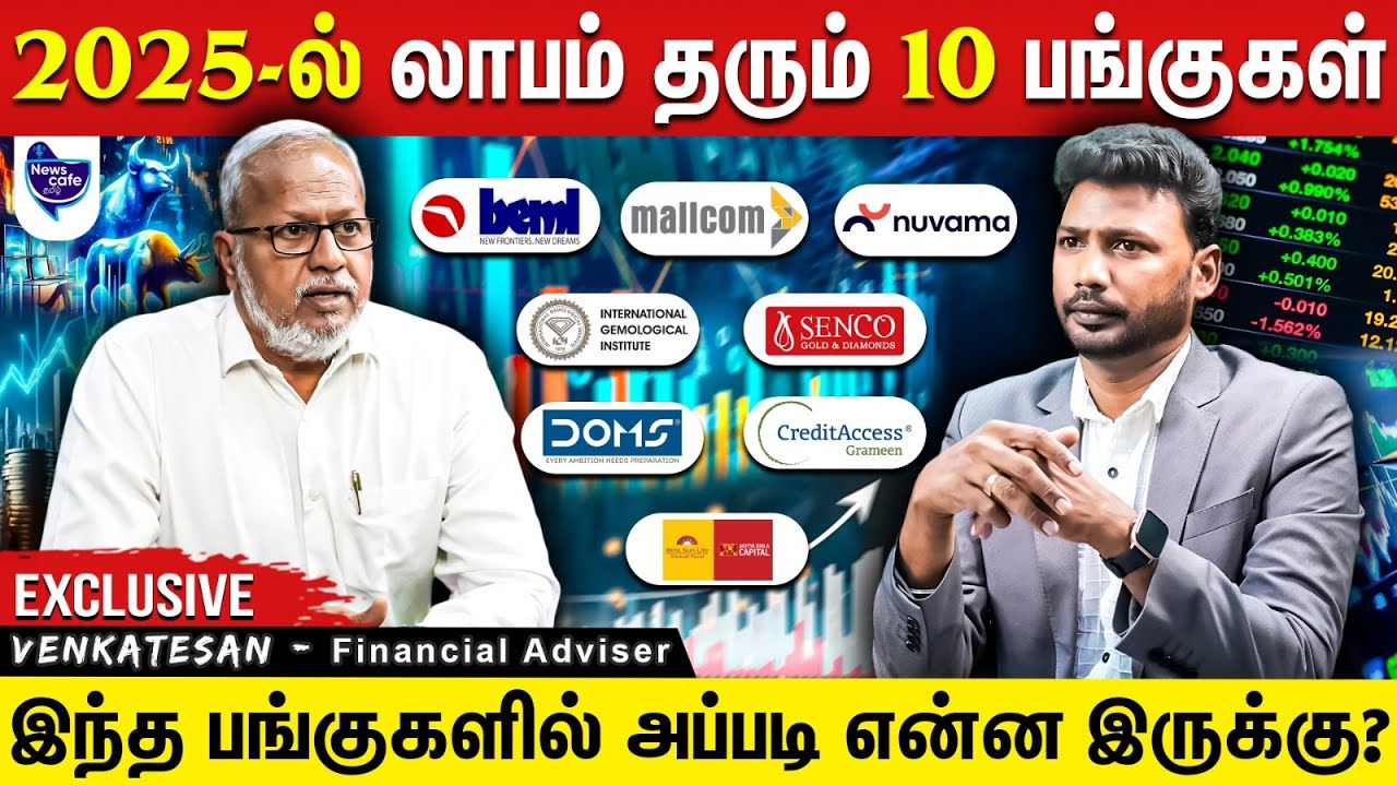 இந்த Stocks பெயரை கேட்டா யோசிப்பீங்க...இதோட Story தெரிஞ்சா விடமாட்டீங்க