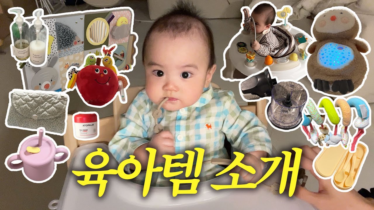 [특별편] 유준이 육아템 대공개️❗️feat. 유준이 최근모습