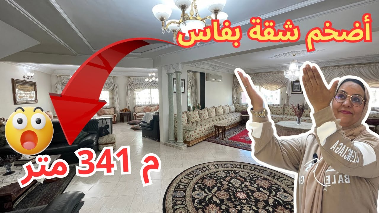 تعرف على أضخم وأروع دوبليكس في فاس الآن ، موقع راقي وثمن لا يقاوم Duplex appartement fes