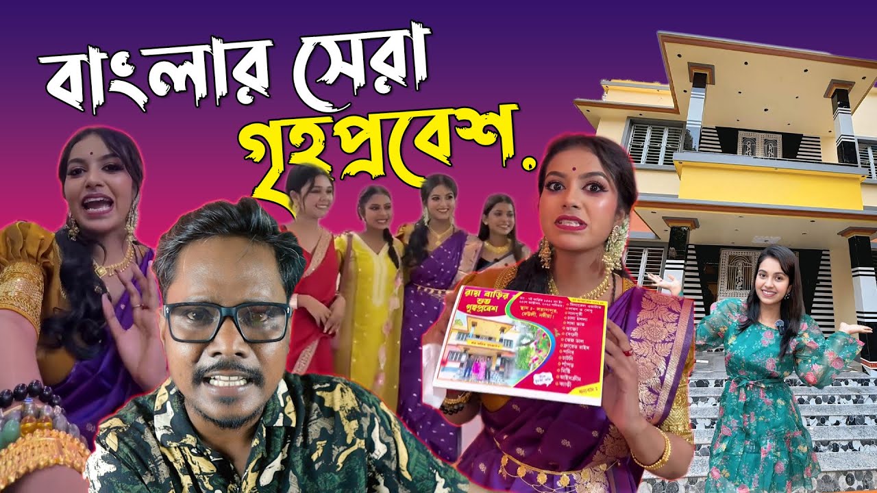 Best Bengali গৃহপ্রবেশ Ever | Sumi ROY's Lifestyle Roast | KhilliBuzzChiru
