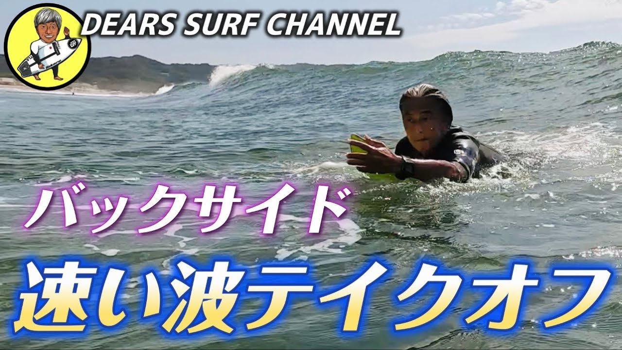 ダンパー得意？僕はここを意識！バックサイドテイクオフ。