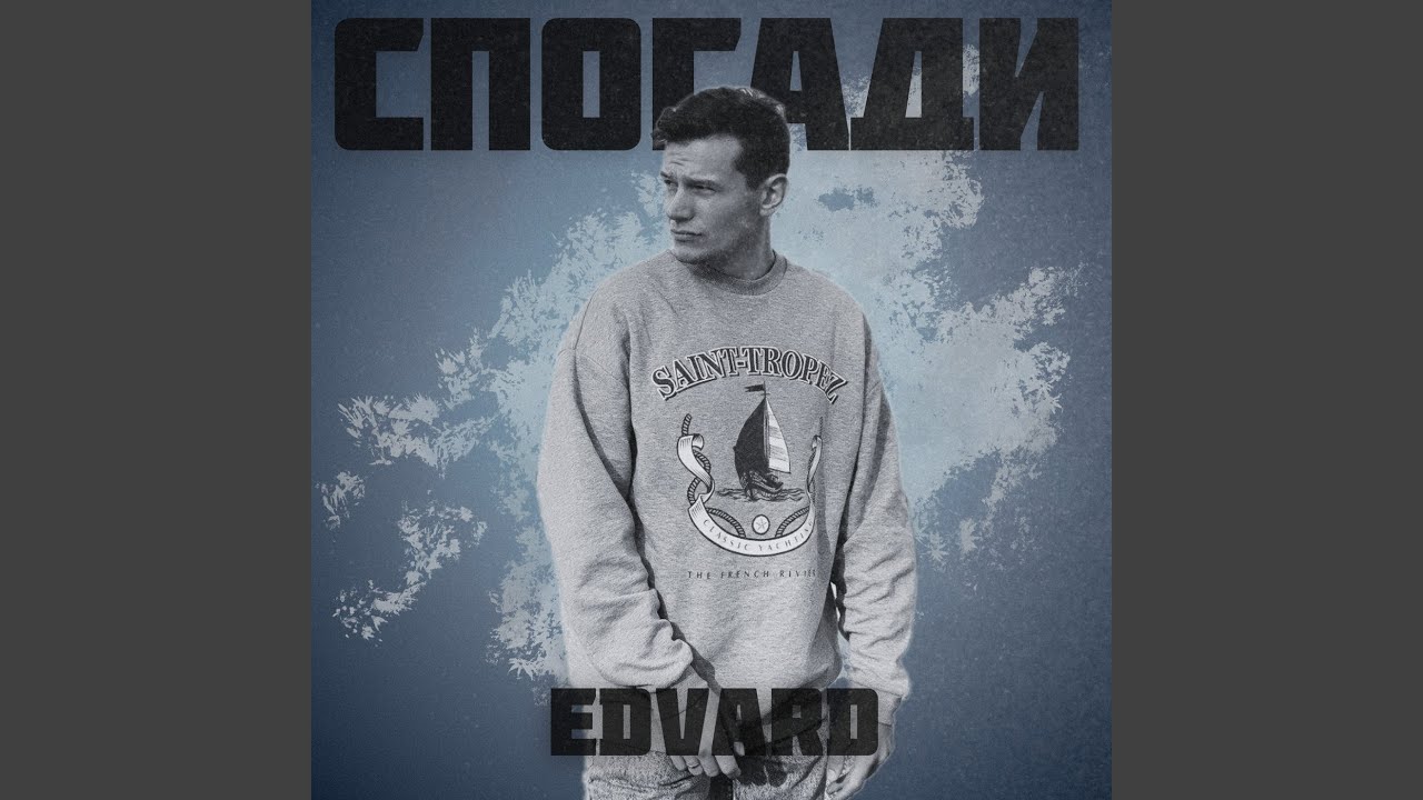Спогади