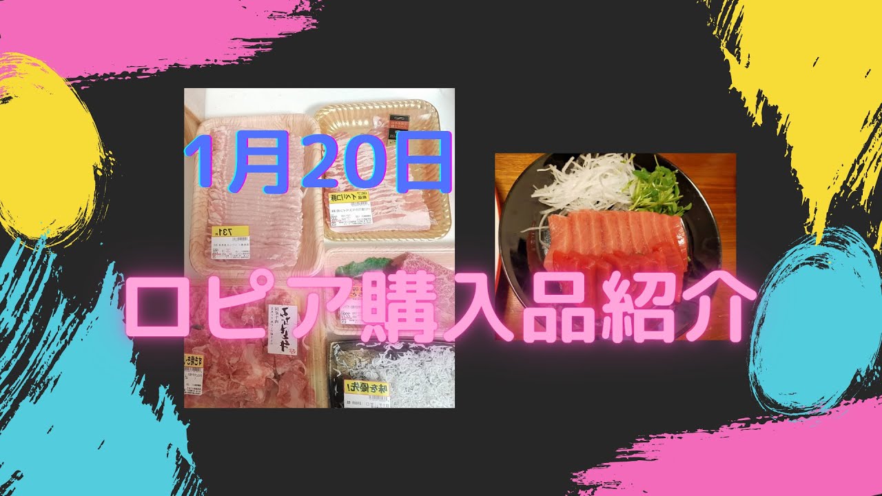 激安スーパー 【ロピア購入品】#2【まとめ買い】