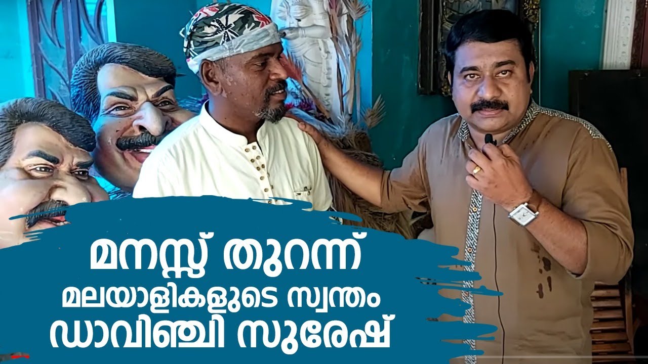 Davinchi Suresh Interview with Rajesh Chakkiar | മാന്ത്രിക വിരലുകളുള്ള കലാകാരൻ |
