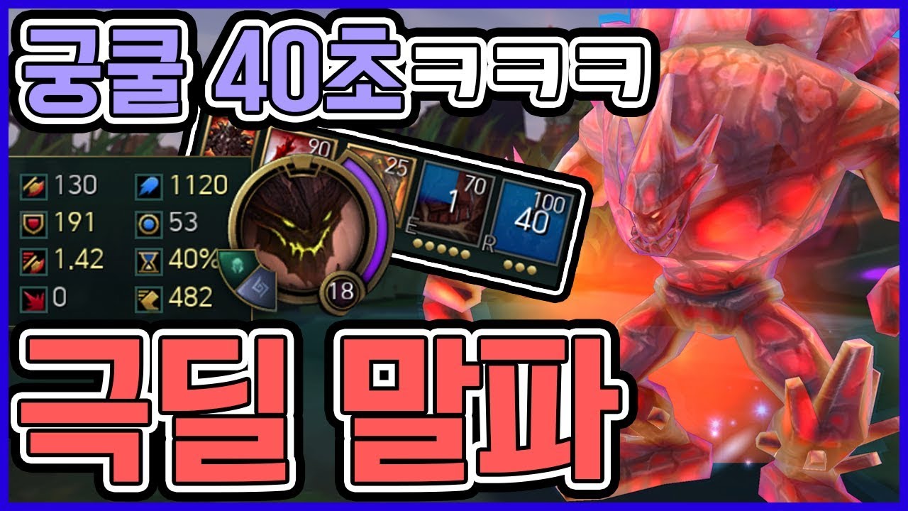 40초마다 킬각이 나온다! 뺑소니 AP말파이트 [메도우이헌터] LOL