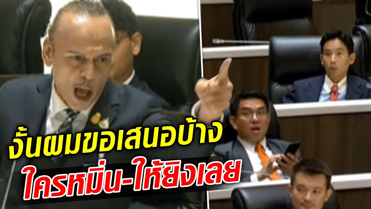 ชาดา ฟาด พิธา–ก้าวไกล จ้องโละ 112 ขอเสนอบ้าง 