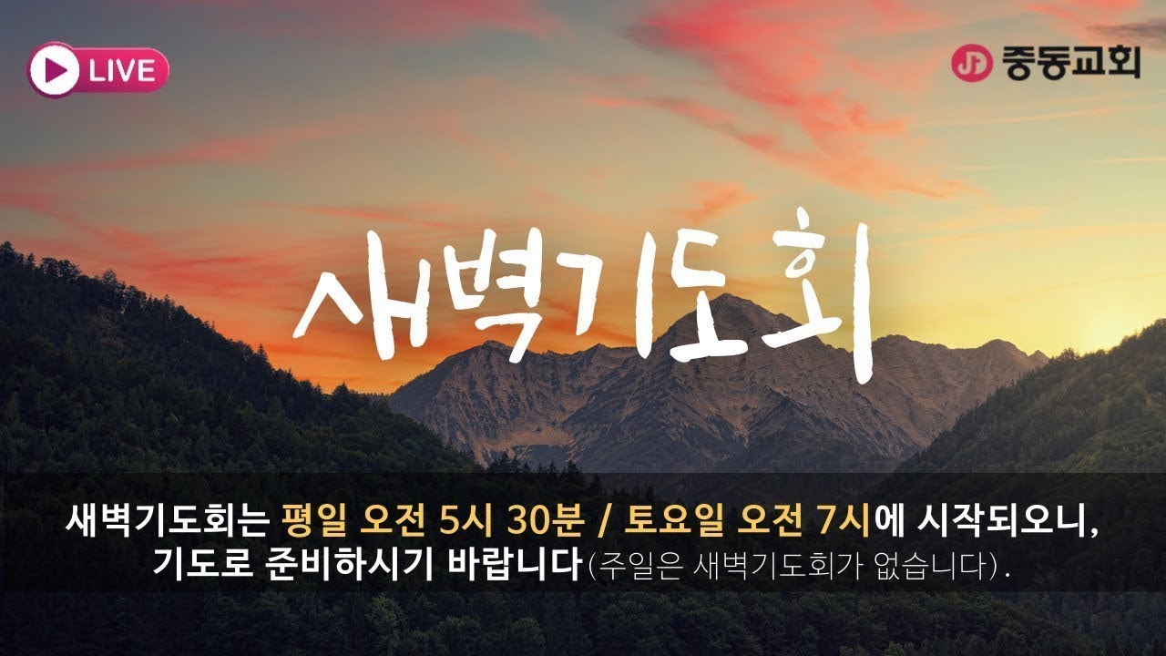 2026. 3. 18. 새벽기도회