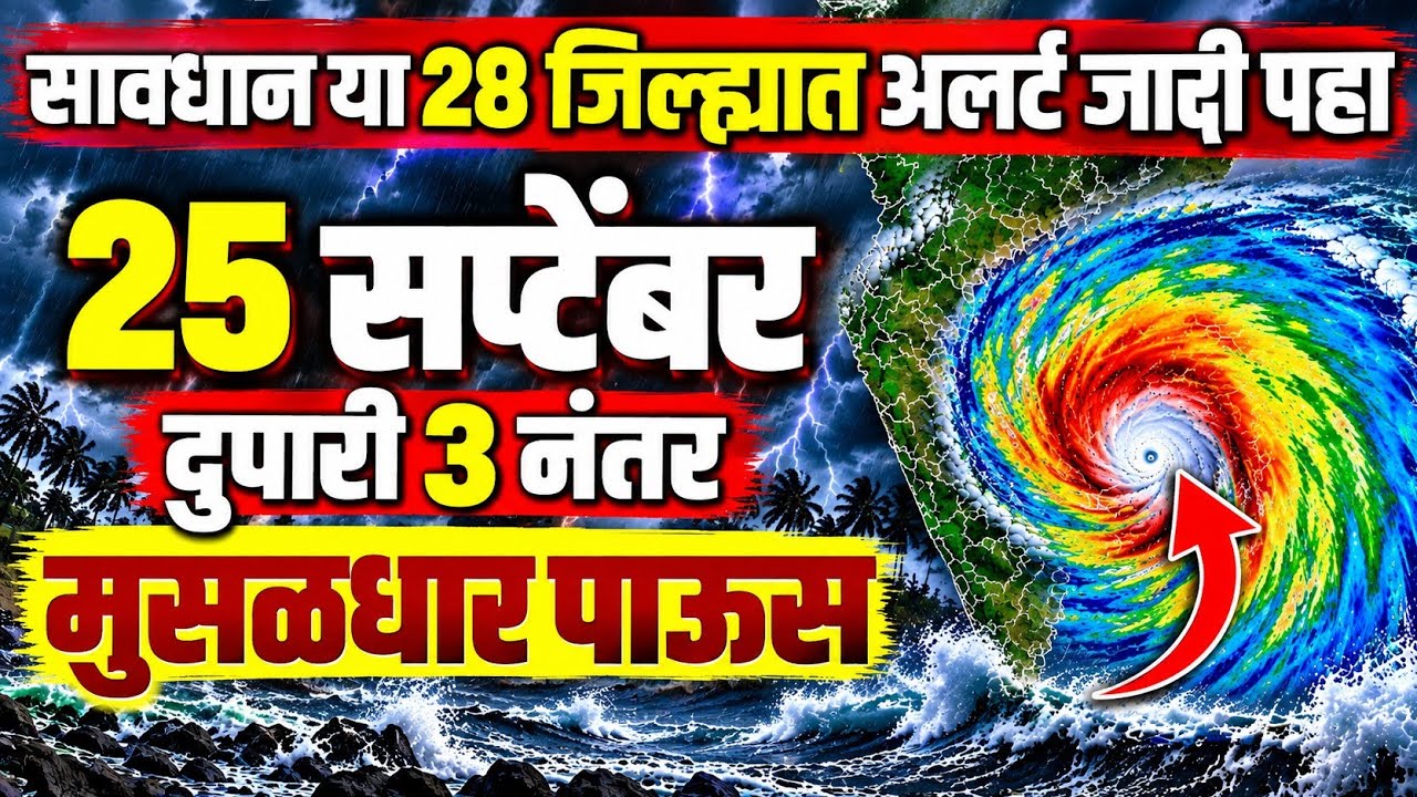 🚨 Panjab dakh | Todkar Hawaman | 25 September  Weather Report | havaman andaj | Rain | 