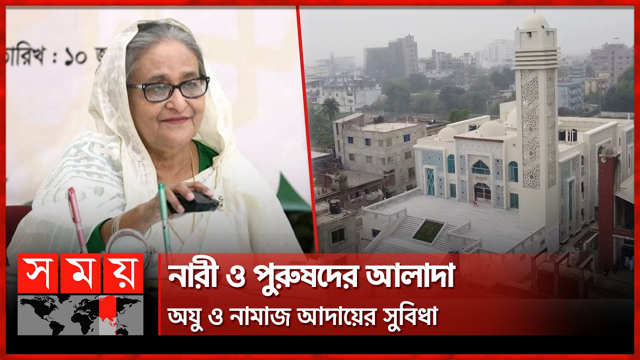 ২৮ জেলায় আরও ৫০টি মডেল মসজিদ | Model Mosque | PM Sheikh Hasina | Somoy TV