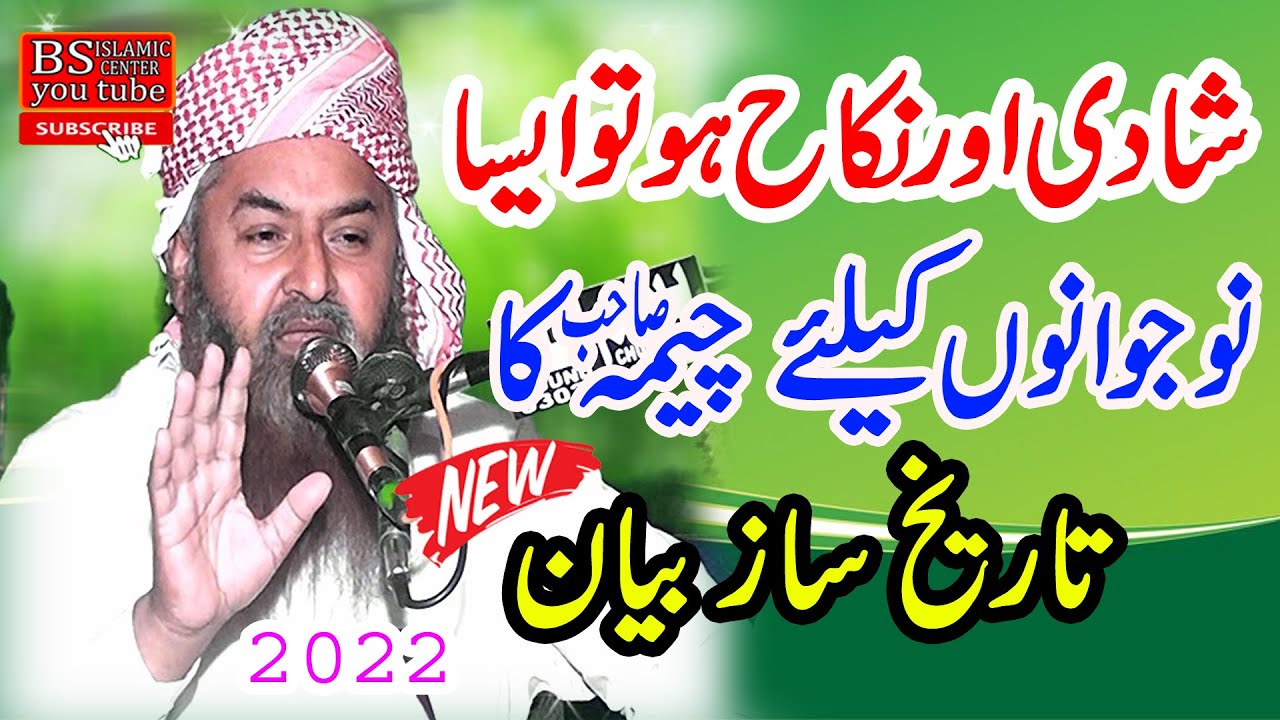 Molana Nawaz Cheema Topic Shari Shadi.14 March 2022 @BsIslamicCenterKanganpur