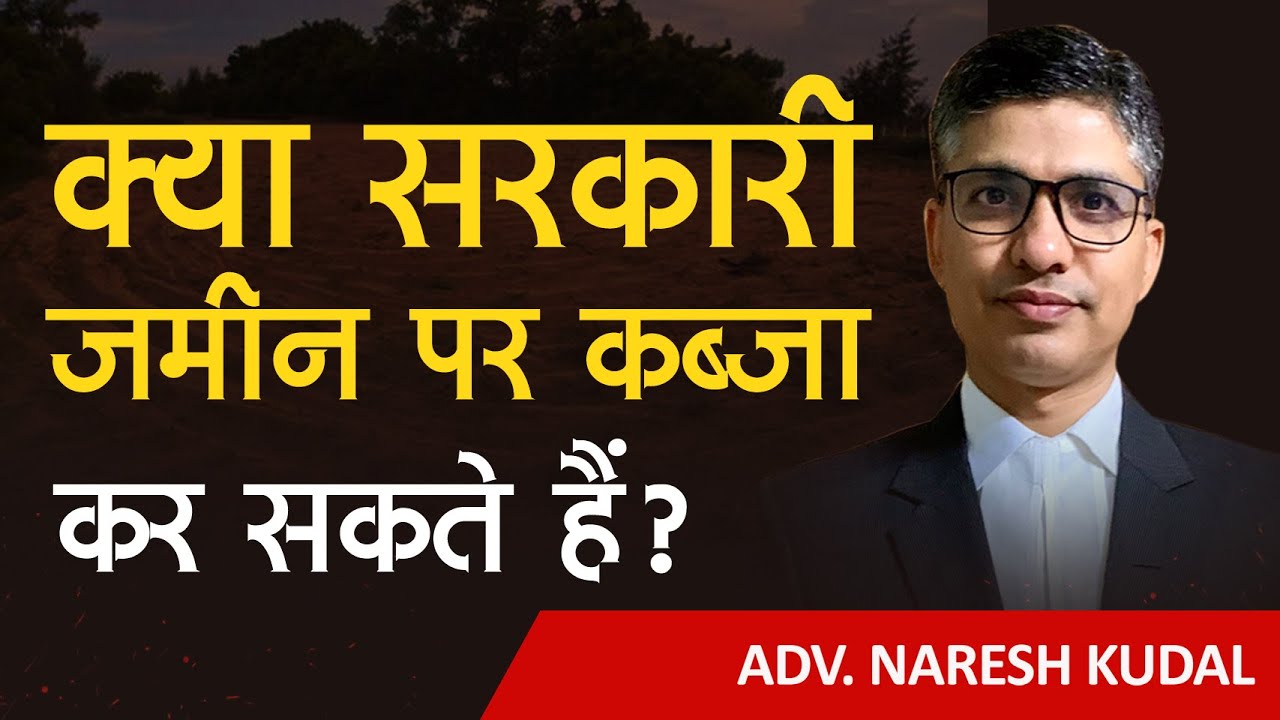 Adverse Possession on Government Land in India (6)