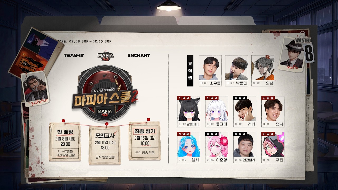 [마피아 스쿨2 - 모의고사] (w 박동민, 소우릎, 외침)