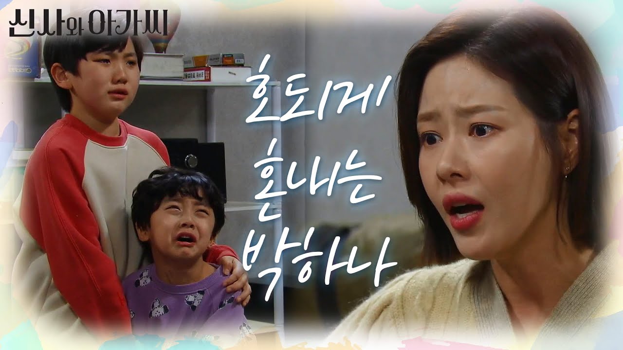 ＂살려주세요! 잘못했어요!＂ 유준서와 서우진을 호되게 혼내는 박하나! 오열하는 아이들ㅠㅠ [신사와 아가씨] | KBS 220101 방송