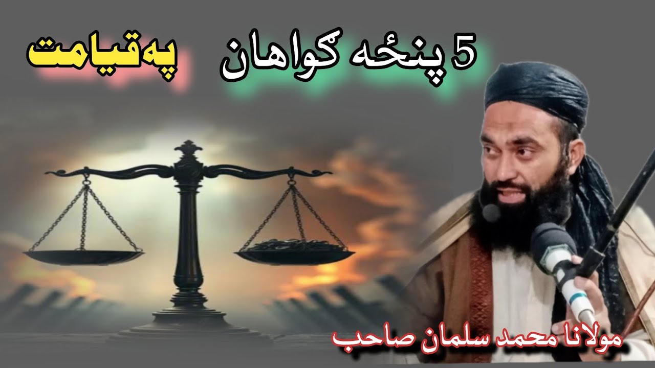 Penza gawahan pa qyamat bandi | Pashto bayan molana Muhammad Salman sab by Zakariaislamicstudio 