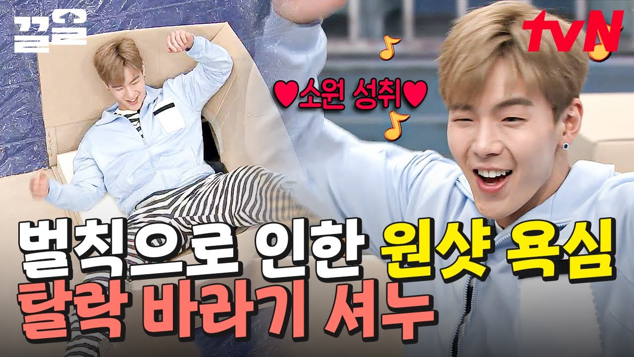 왜 실패했는데 신나 하는 거지?ㅋㅋㅋ 원샷바라기 셔누의 해맑은(?) 박스 게임🕺 | 호구들의감빵생활