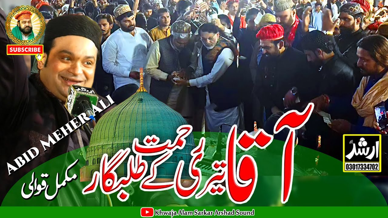 Aqa Teri Rehmat Kay Talab Daar | Abid Meher Ali Qawwal | Urs Khwaja Alam Sarkar 2025 ( Harappa )
