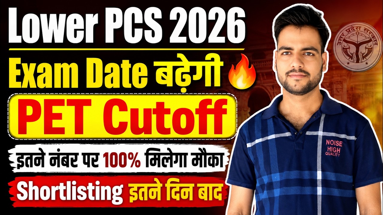 Lower PCS 2026 Exam Date will change😥 | Lower PCS 2587 PET Cutoff | Lower PCS Safe Score 2026 | C...