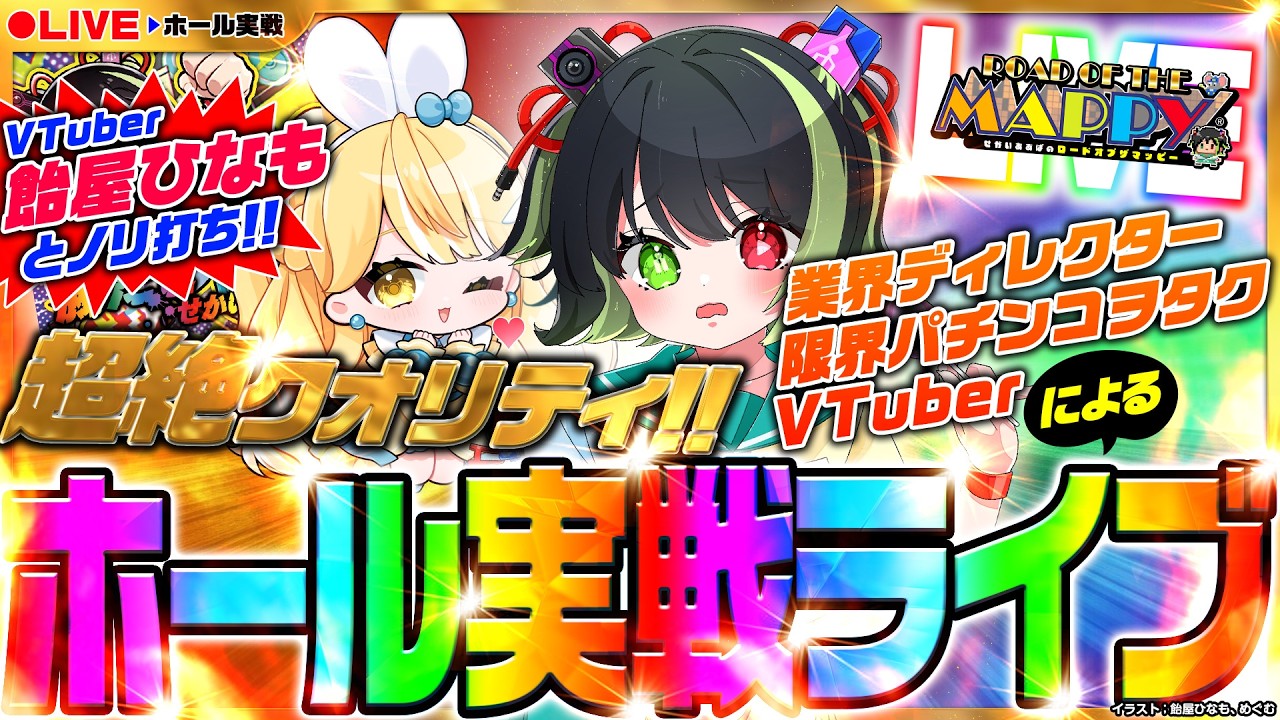 【ホール実戦生配信｜スマスロ秘宝伝｜with.飴屋ひなも】もぐもぐひなもぐもぐひなもぐ～ぐ！と全力ノリ打ちの会【ROUND75｜ロードオブザマッピーLIVE】[パチンコ･パチスロ]  #shorts