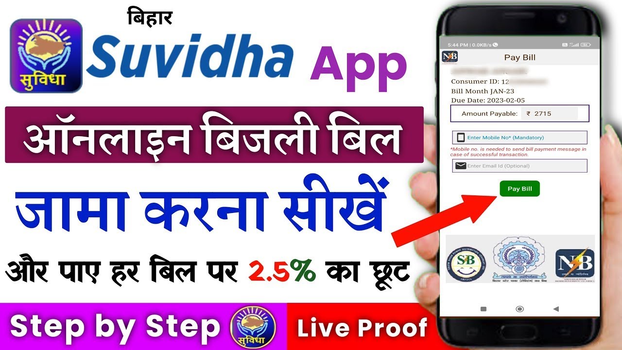 अब बिजली विभाग का सारा काम सिर्फ के एप्प से Suvidha App kaise use kare 2021#gyan_gautam_tech