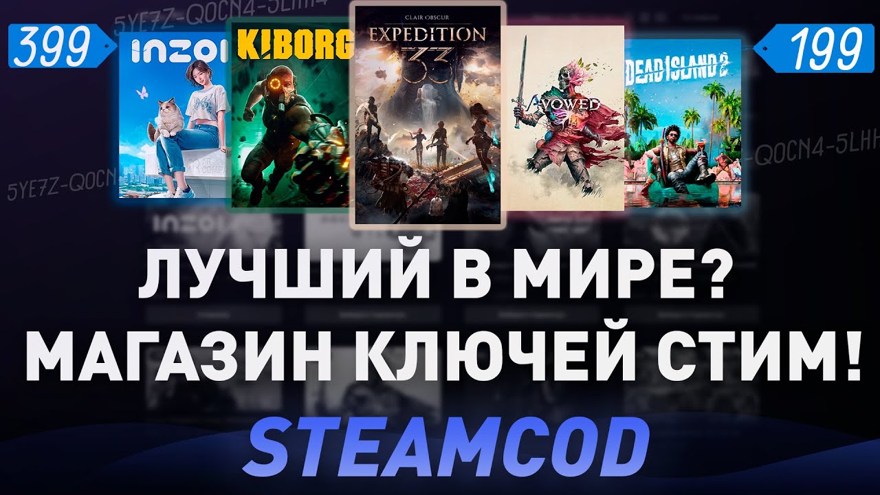 ЛУЧШИЙ В МИРЕ МАГАЗИН КЛЮЧЕЙ STEAM? Я проверил и офигел... Игры стим дешево? ПРОВЕРКА - STEAMCOD!