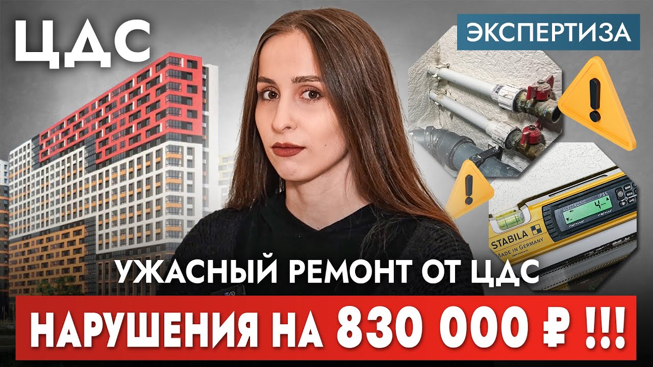 Нашли более 30 нарушений в квартире от ЦДС! | ЖК Город Первых | ЮСН