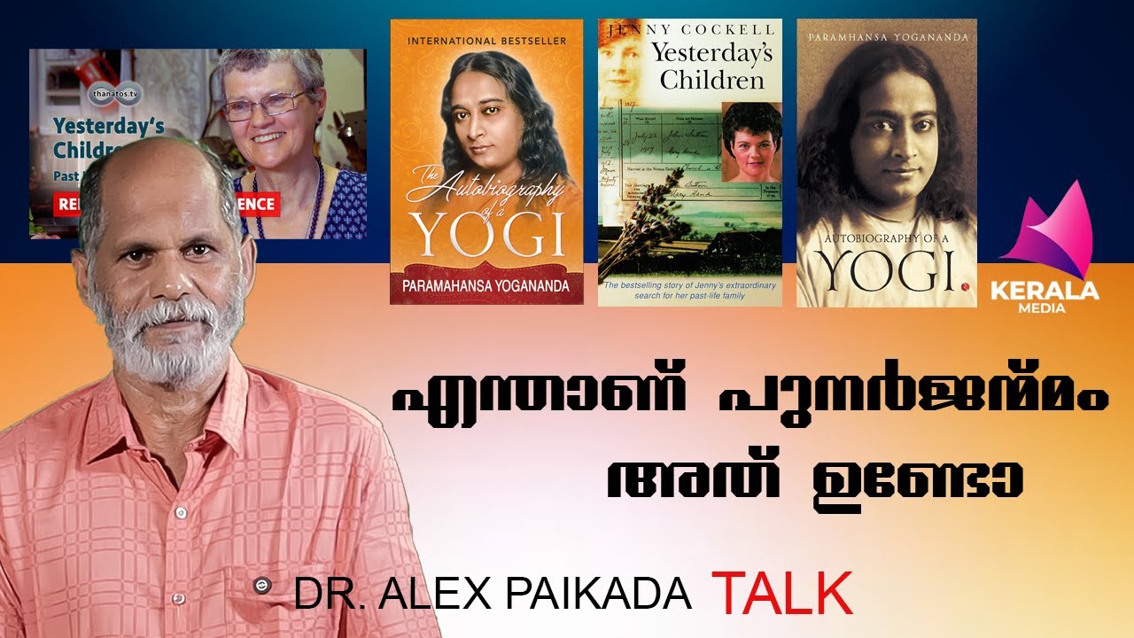ALEX PAIKADA TALK EP 8  എന്താണ് പുനർജന്മ്മം അത്   ഉണ്ടോ ? #afterdeth #story #mystery #dethafterlife