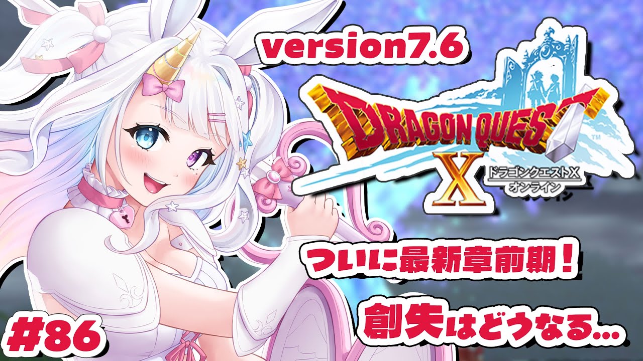 【 #ドラクエⅩ】完全初見✨創失の塔のお話から【 #vtuber / #星伽きりん 】