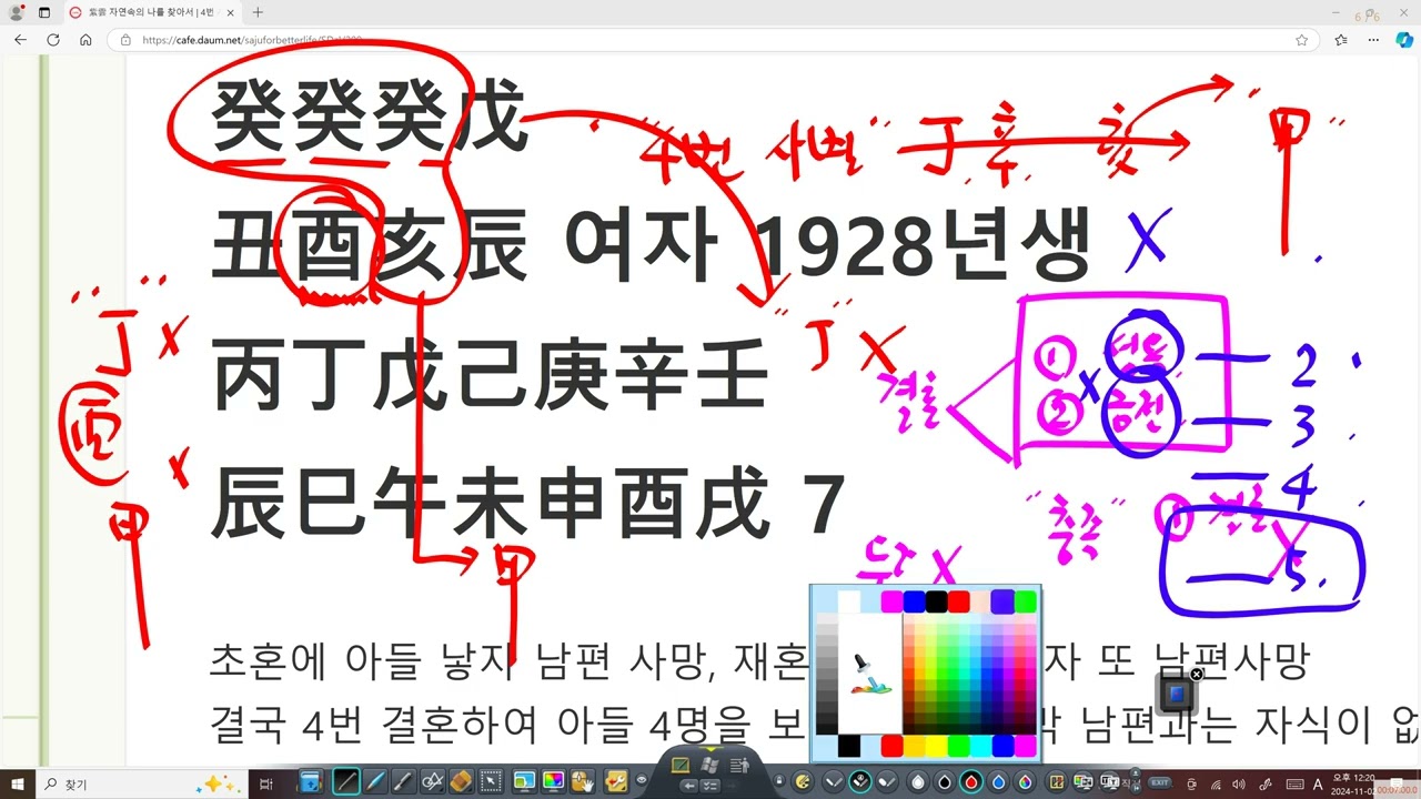 4명의 남편과 사별하면서도 계속 결혼하는 여인의 사주팔자