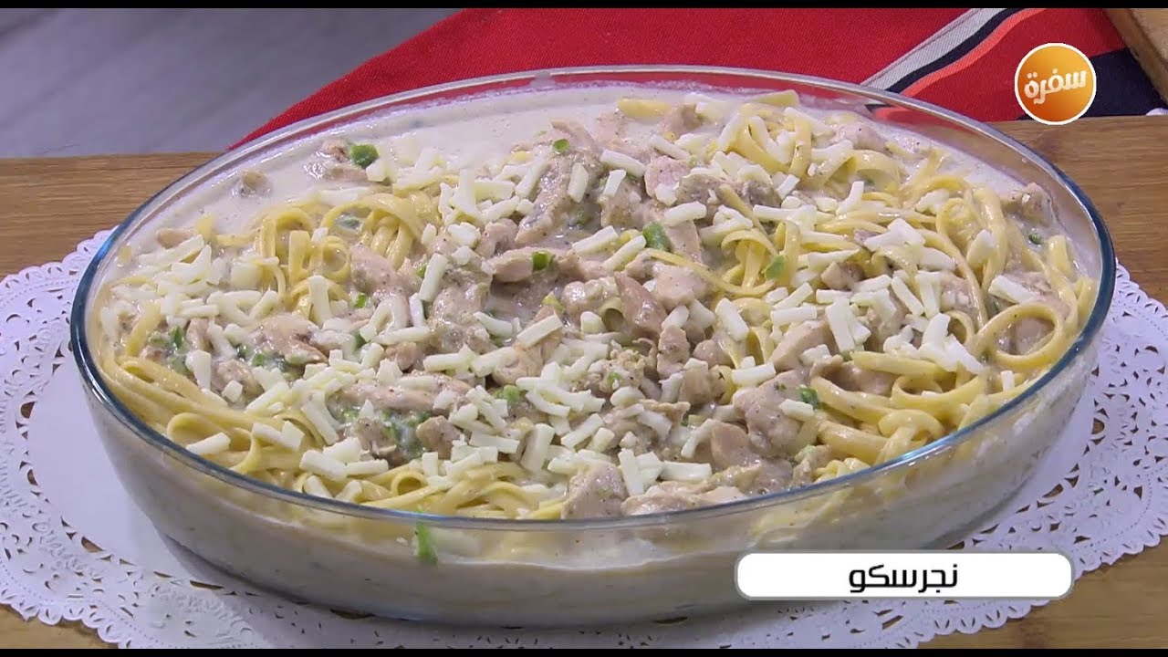 طريقة تحضير نجرسكو | أميرة شنب