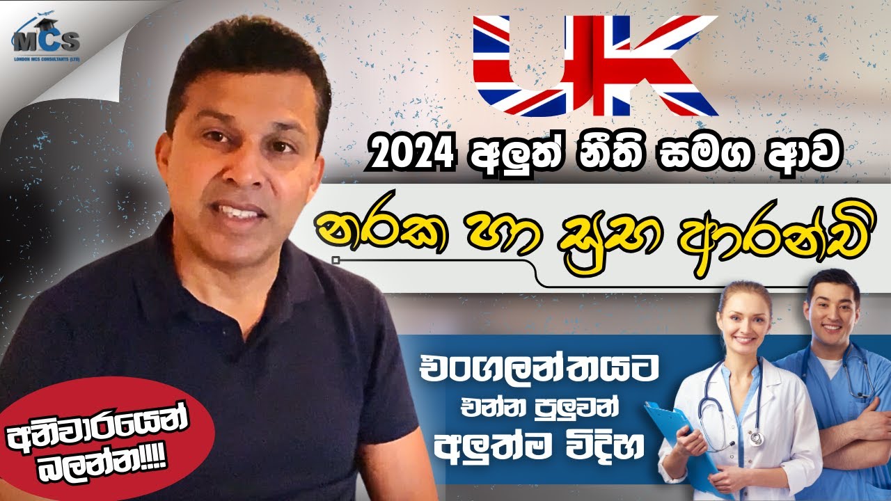 UK Immigration Rule Change | UK අලුත් නීති සමග ආව නරක සහ සුභ ආරංචි | UK එන්න පුලුවන් අලුත්ම විදිහ